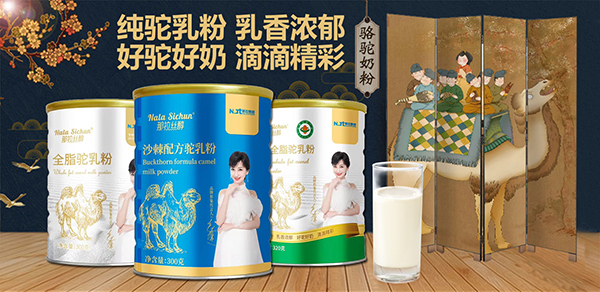 駝奶粉OEM貼牌代加工，認(rèn)準(zhǔn)“那拉乳業(yè)集團”
