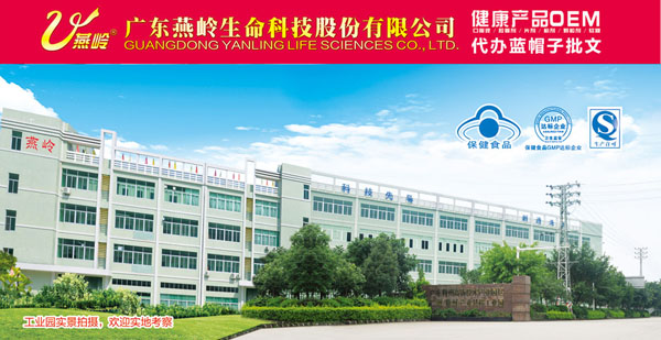 廣東燕嶺：藍(lán)帽保健品OEM/ODM專業(yè)代工廠家