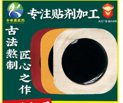 自己做膏藥生產(chǎn)商自己建廠合適還是找代加工廠家合作貼牌？
