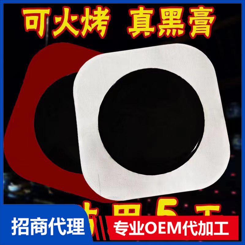 膏藥廠家黑膏藥加工費(fèi)用價(jià)格由哪些因素決定