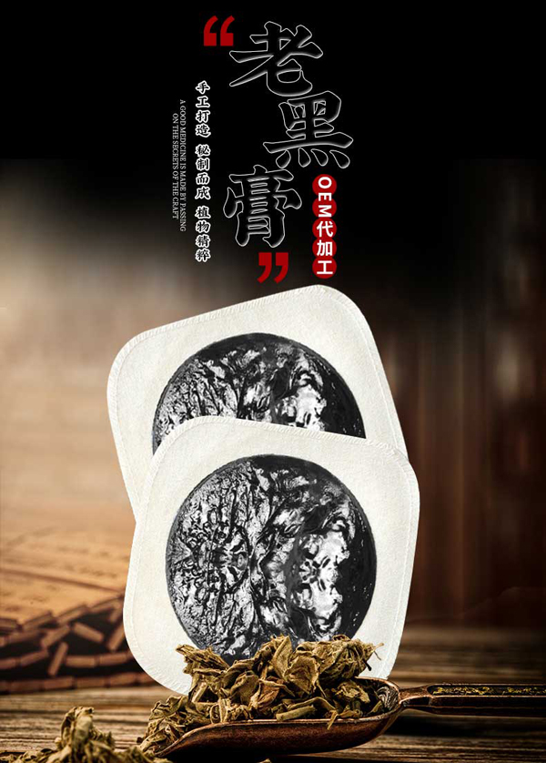 ?找廠家做膏藥oem貼牌代工，沒有資質(zhì)文號(hào)怎么辦？