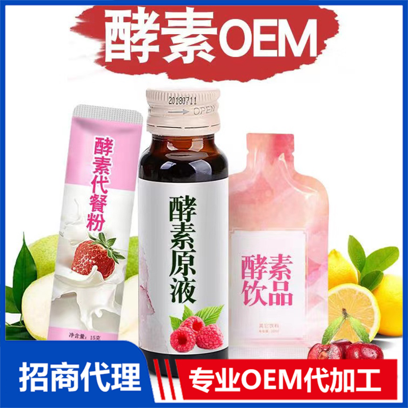?酵素odm為何如此受大眾歡迎
