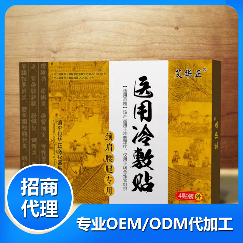 膏藥OEM代加工.jpg