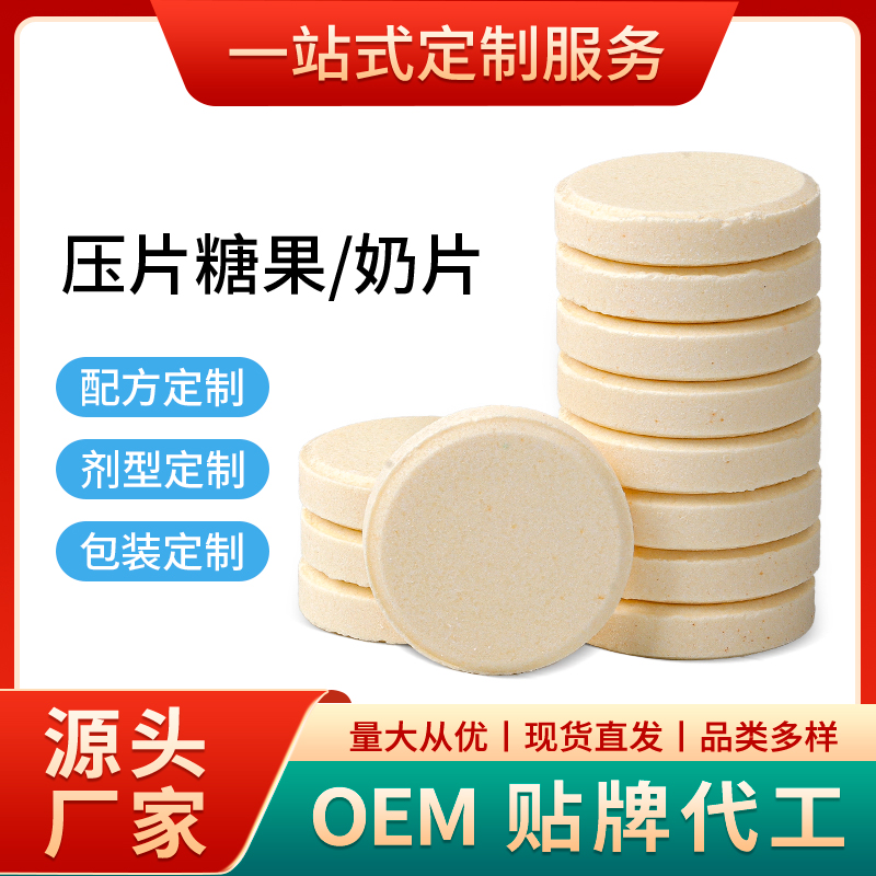 壓片糖果貼牌定制代加工.jpg