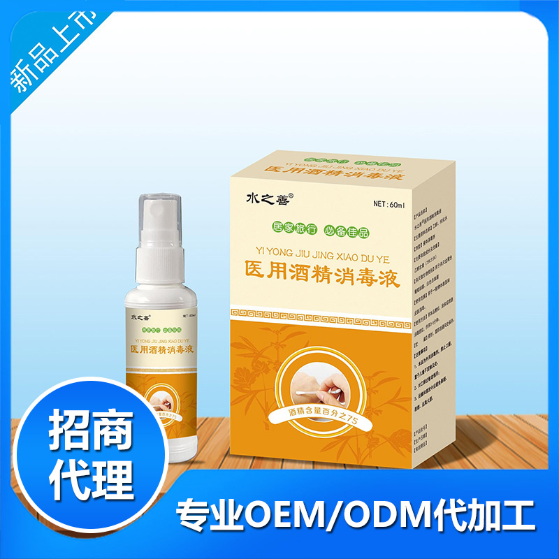 酒精消毒液代加工怎么樣？