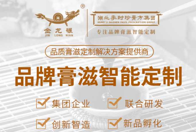 湖北李時(shí)珍膏方集團(tuán)大健康產(chǎn)業(yè)有限公司.png