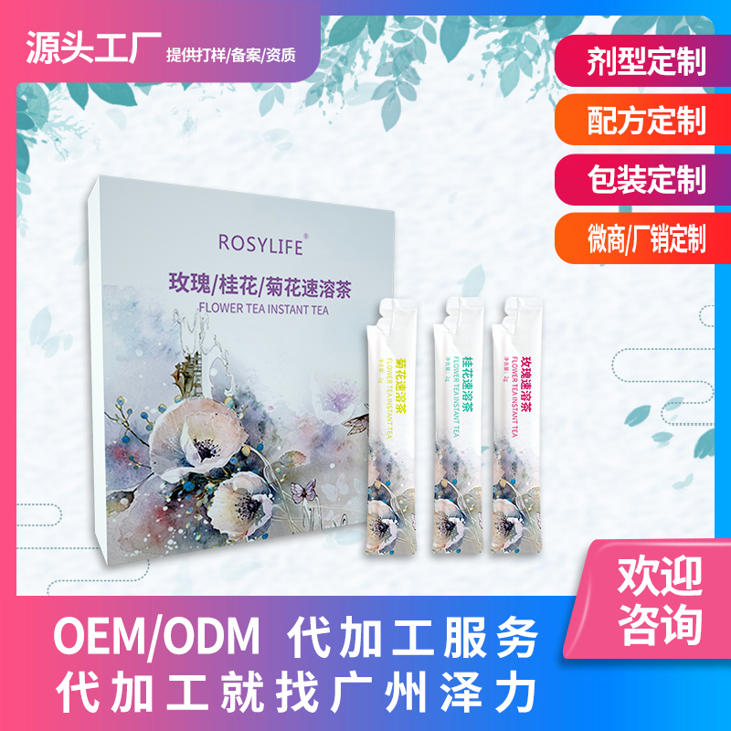 廣州澤力醫(yī)藥承接速溶茶oem代加工業(yè)務(wù)