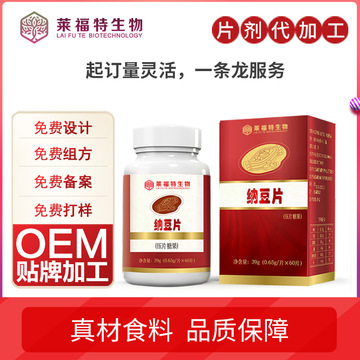湖北萊福特專業(yè)承接納豆片OEM貼牌代加工