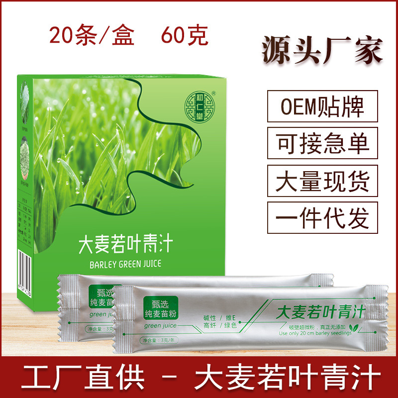 蘆潤堂生物專業(yè)承接大麥若葉青汁固體飲料OEM代加工業(yè)務