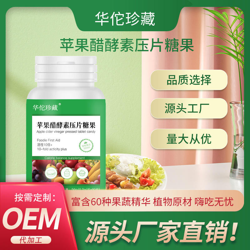 蘋果醋片生產(chǎn)廠家大批量承接蘋果醋片代加工貼牌生產(chǎn)業(yè)務(wù)