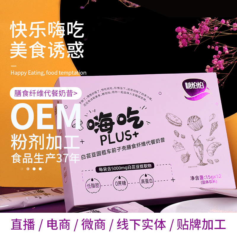 ?代餐oem貼牌代加工靠譜嗎，可以完成哪些工作