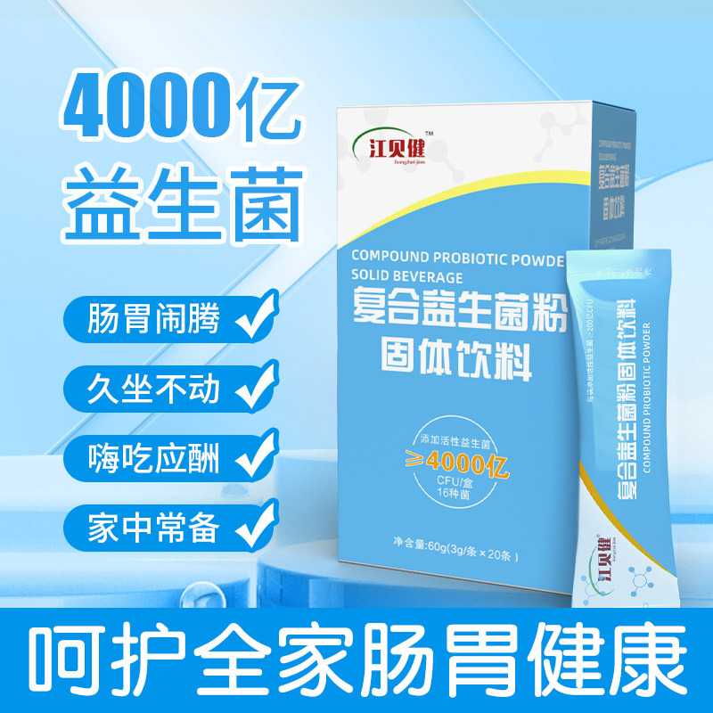 ?益生菌貼牌廠家如何選，只要記住這三點(diǎn)！