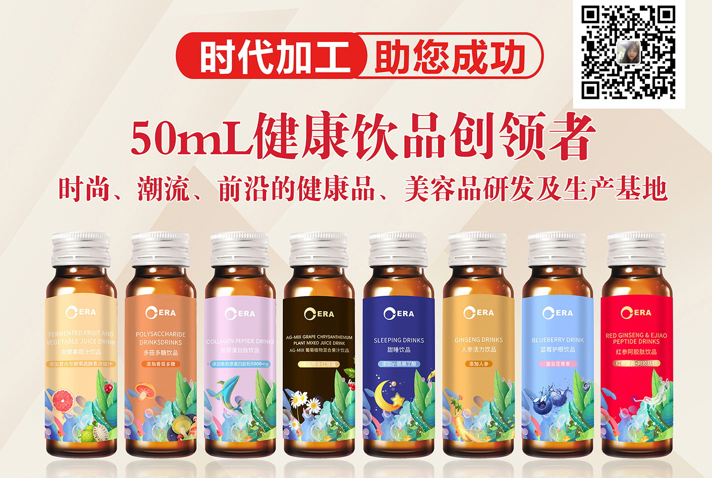飲品貼牌代加工.jpg