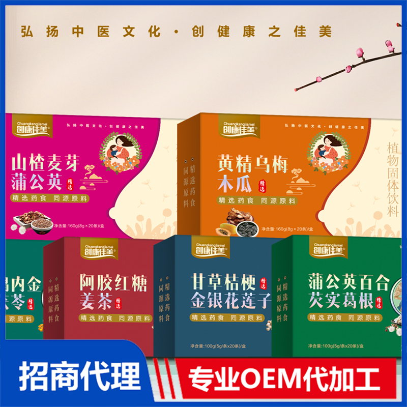 藥食同源植物固體飲料代加工貼牌OEM.jpg