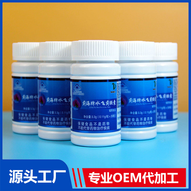 保健食品貼牌定制代加工.jpg