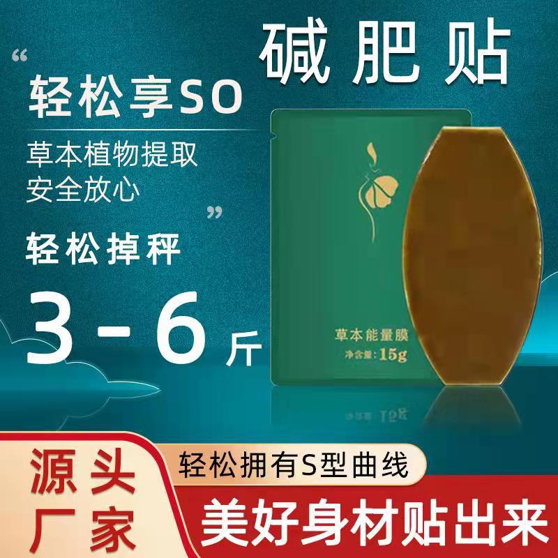 減肥貼OEM ODM代加工.jpg