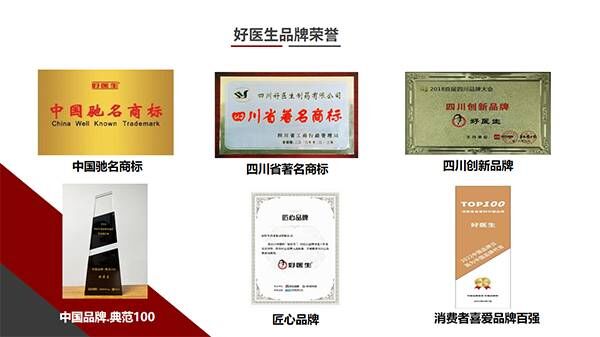 如果您是工廠、品牌商，想要做一個(gè)好品牌，就選好醫(yī)生商標(biāo)授權(quán)