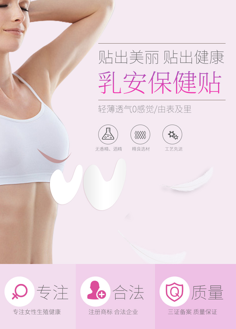 乳安貼詳情_(kāi)01.jpg