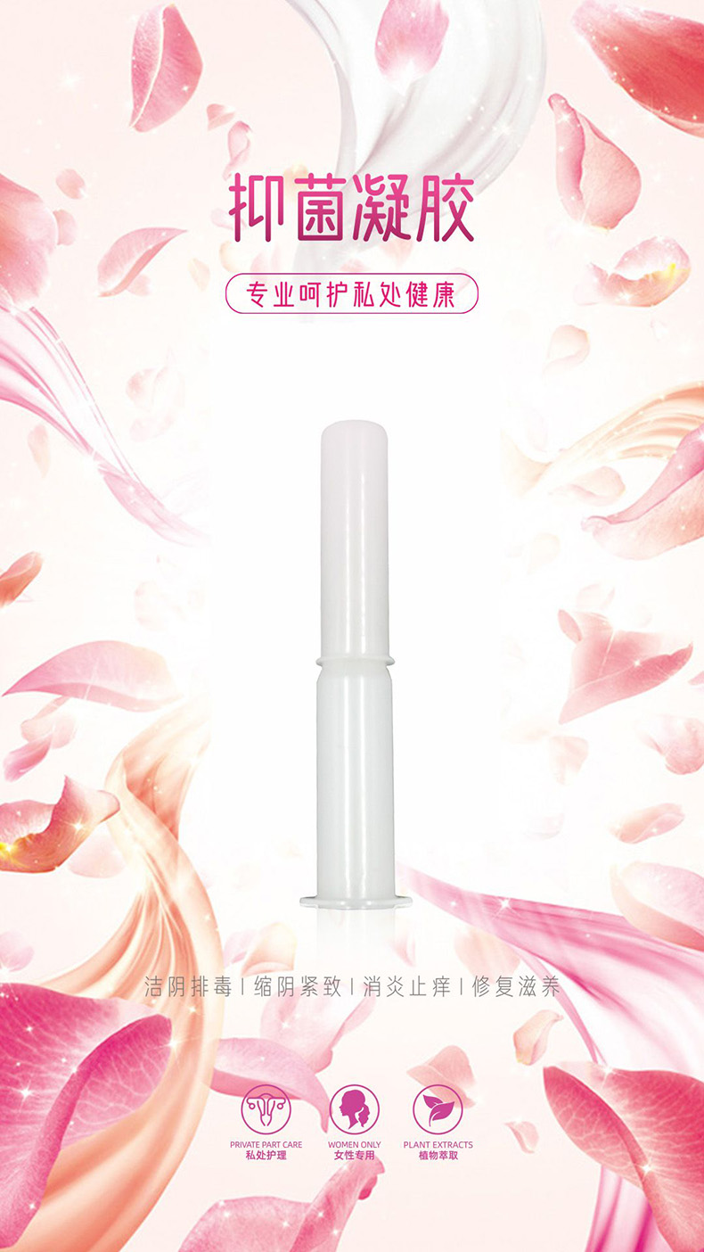 女士抑菌凝膠.jpg