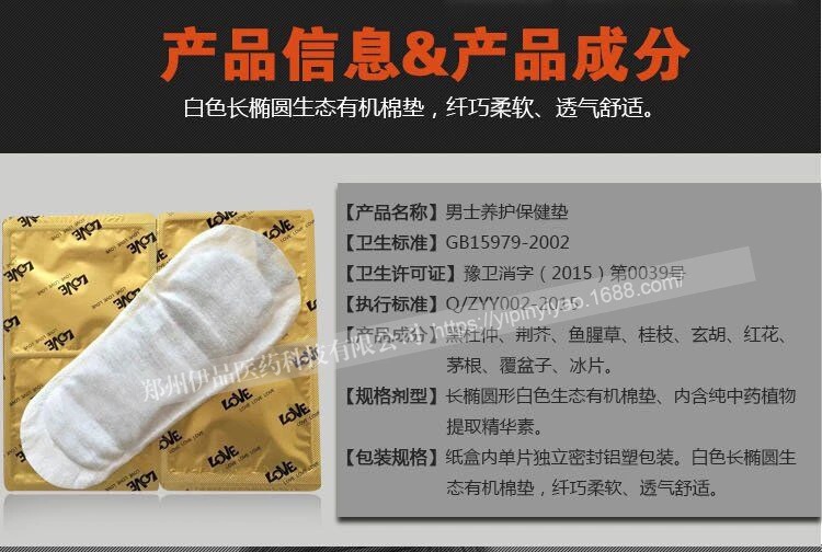 男士養(yǎng)護保健墊 (4).jpg