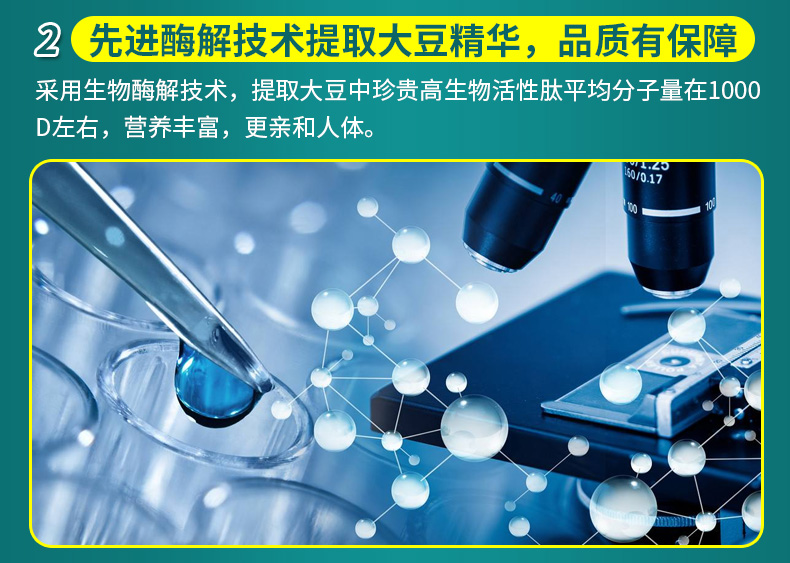 大豆蛋白肽_06.jpg