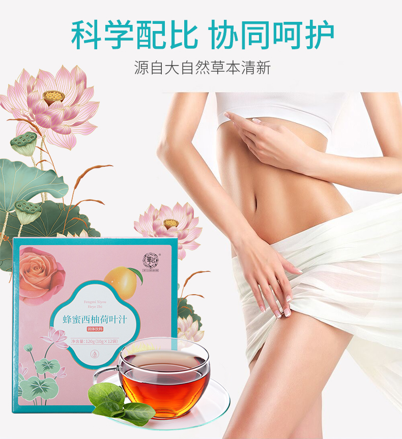 蜂蜜西柚荷葉茶-阿里_03.jpg