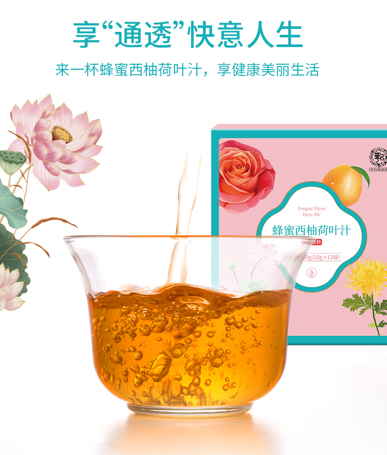 蜂蜜西柚荷葉茶-阿里_10.jpg