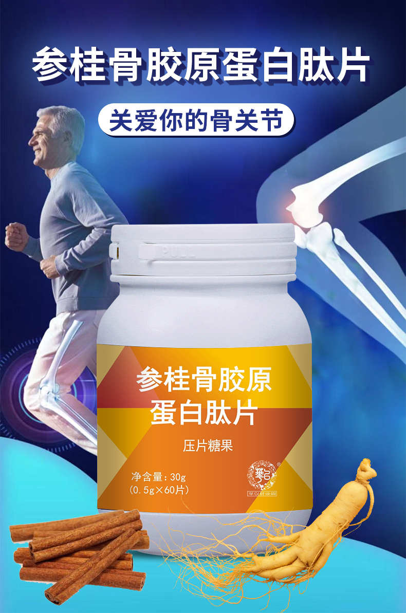參桂骨膠原蛋白肽粉_01.jpg