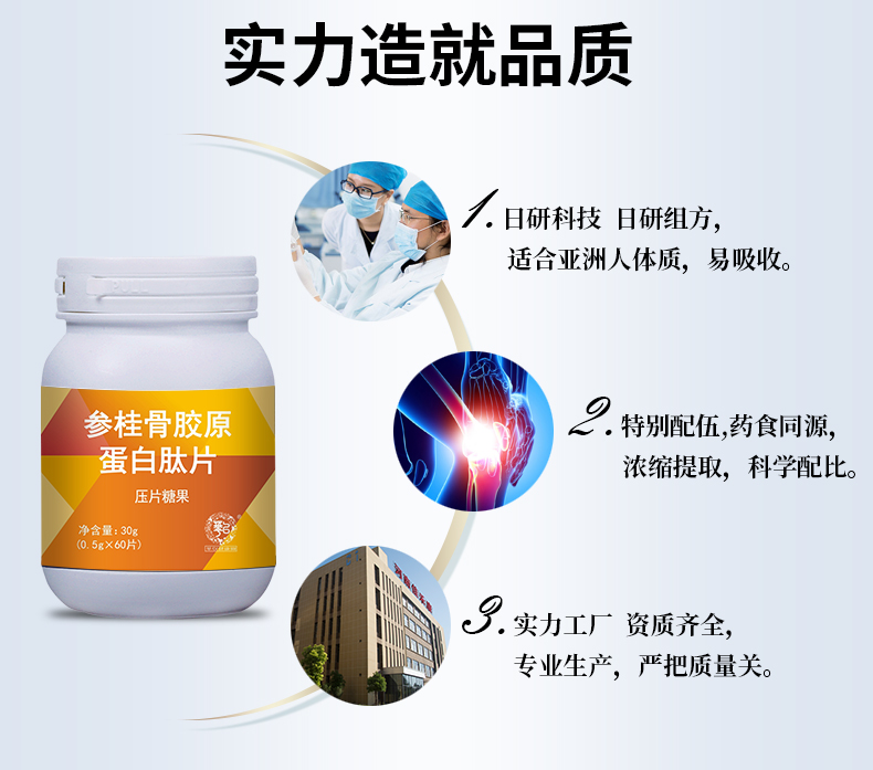 參桂骨膠原蛋白肽粉_07.jpg