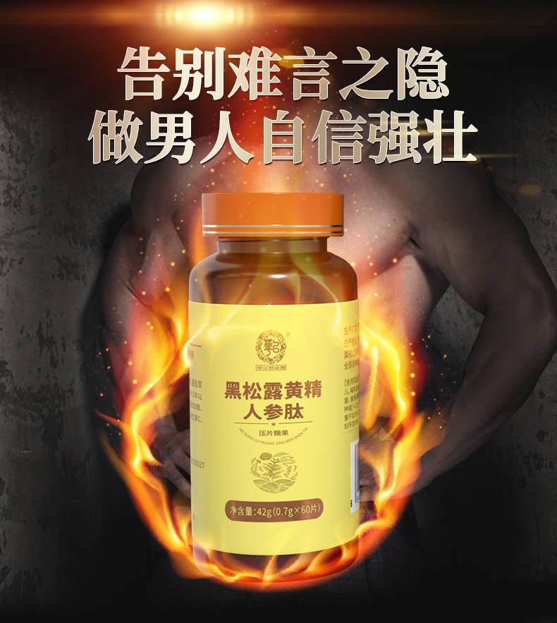 黑松露人參肽_04.jpg