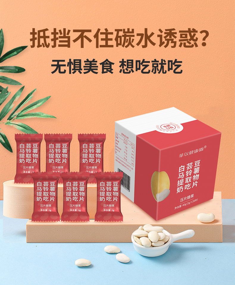 馬鈴薯奶吃片詳情_01.jpg