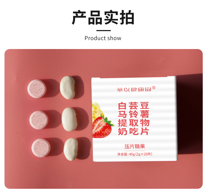 馬鈴薯奶吃片詳情_12.jpg
