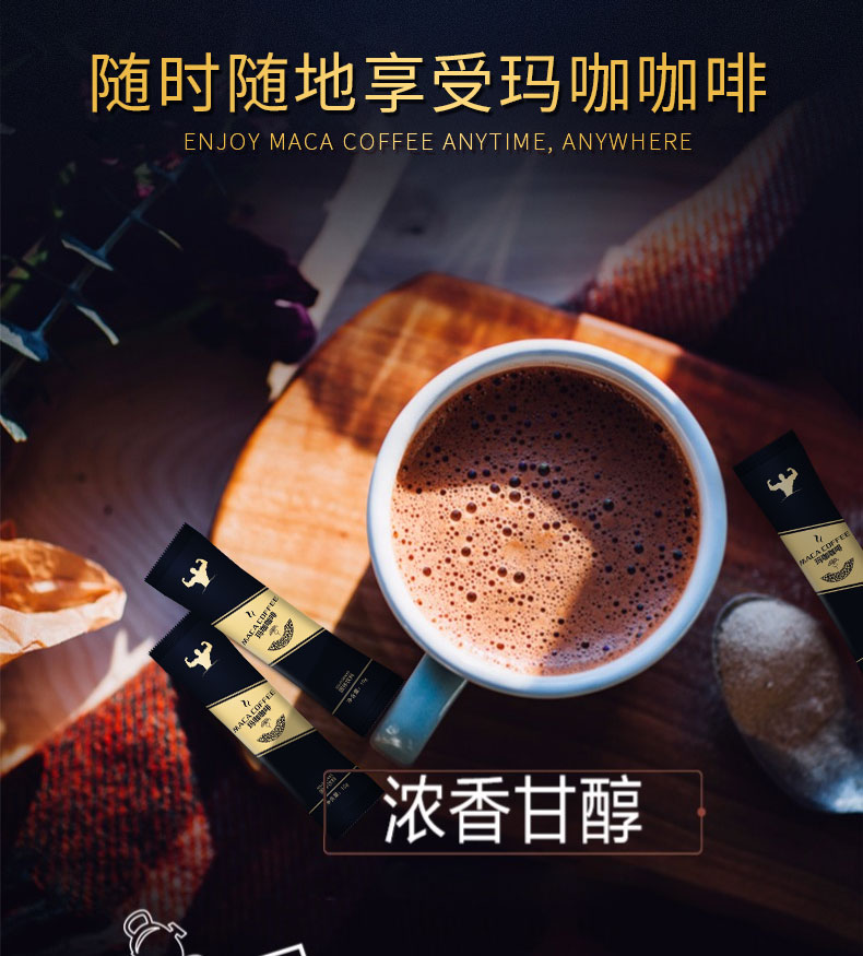 瑪咖咖啡oem貼牌,總有一款適合您
