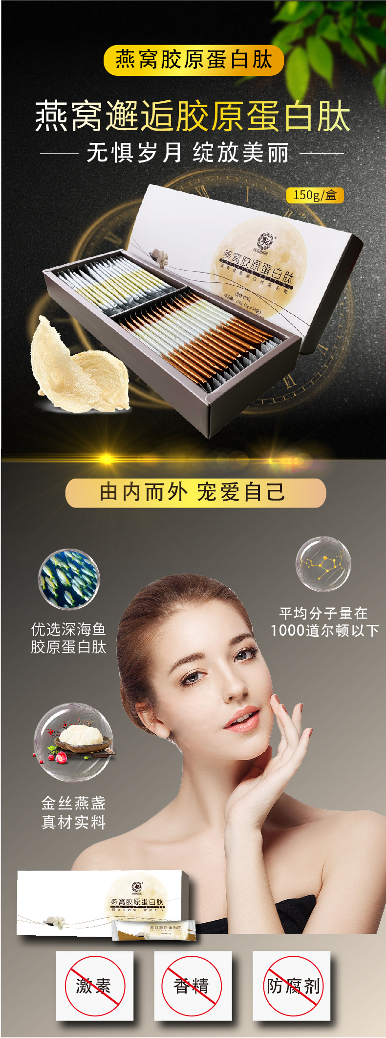 膠原蛋白詳情頁-01_01.jpg