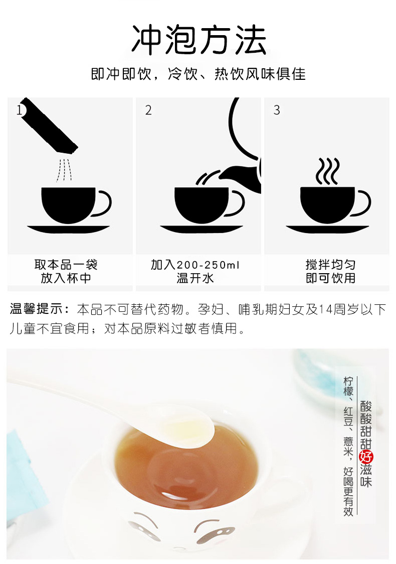 燃力健--檸檬紅豆薏米飲詳情_12.jpg