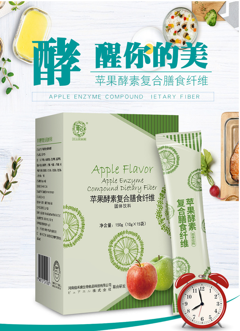 蘋果酵素復(fù)合膳食纖維固體飲料代加工代加工?選擇河南佳禾康生物食品科技有限公司定無(wú)憂!
