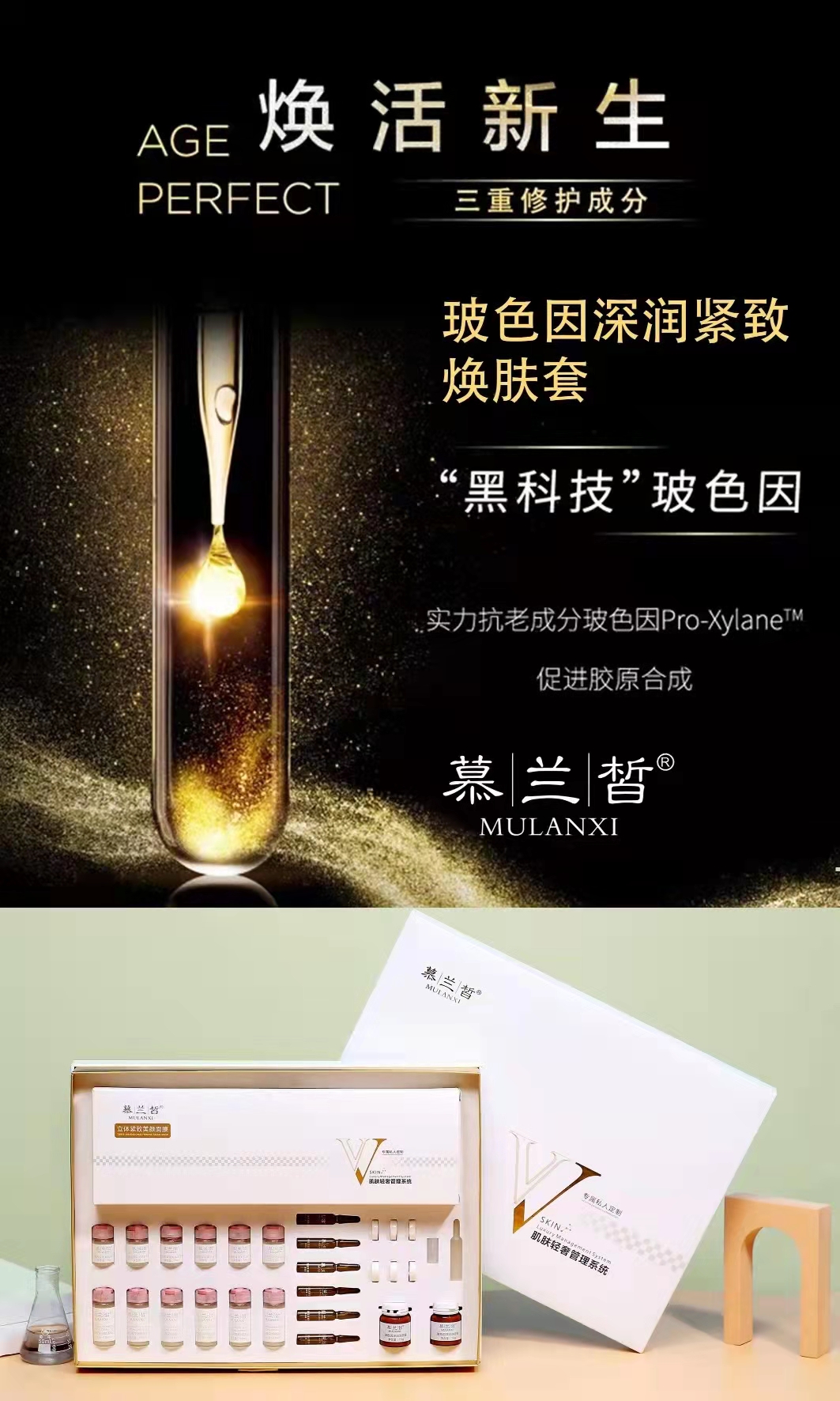 哪里可代加工慕蘭皙玻色因深潤緊致煥膚套-專注高端粉劑代加工