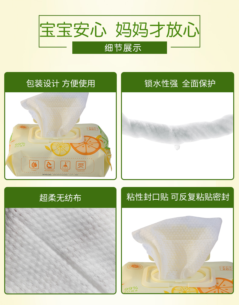 嬰兒果C濕巾詳情_09.jpg