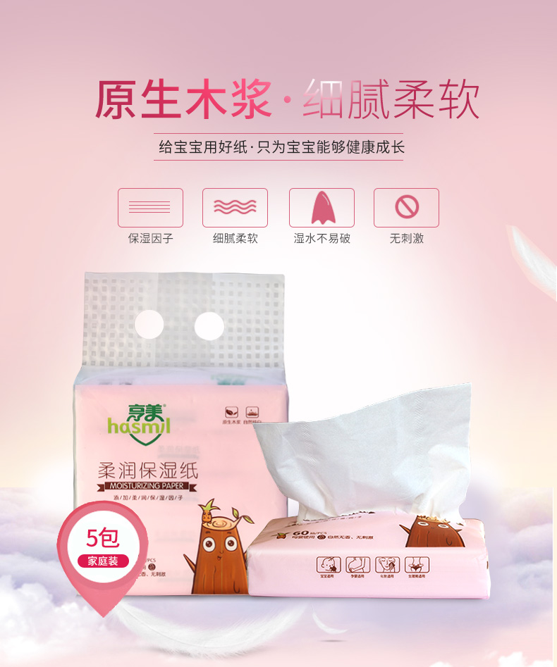 柔潤保濕紙_01.jpg