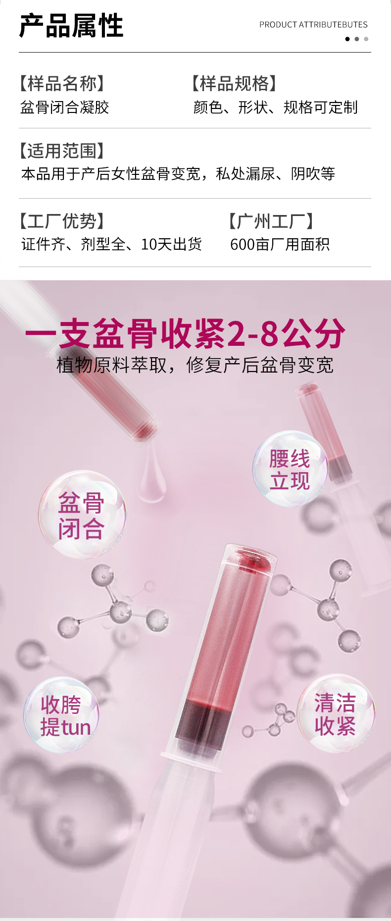 盆骨閉合凝膠_02.jpg
