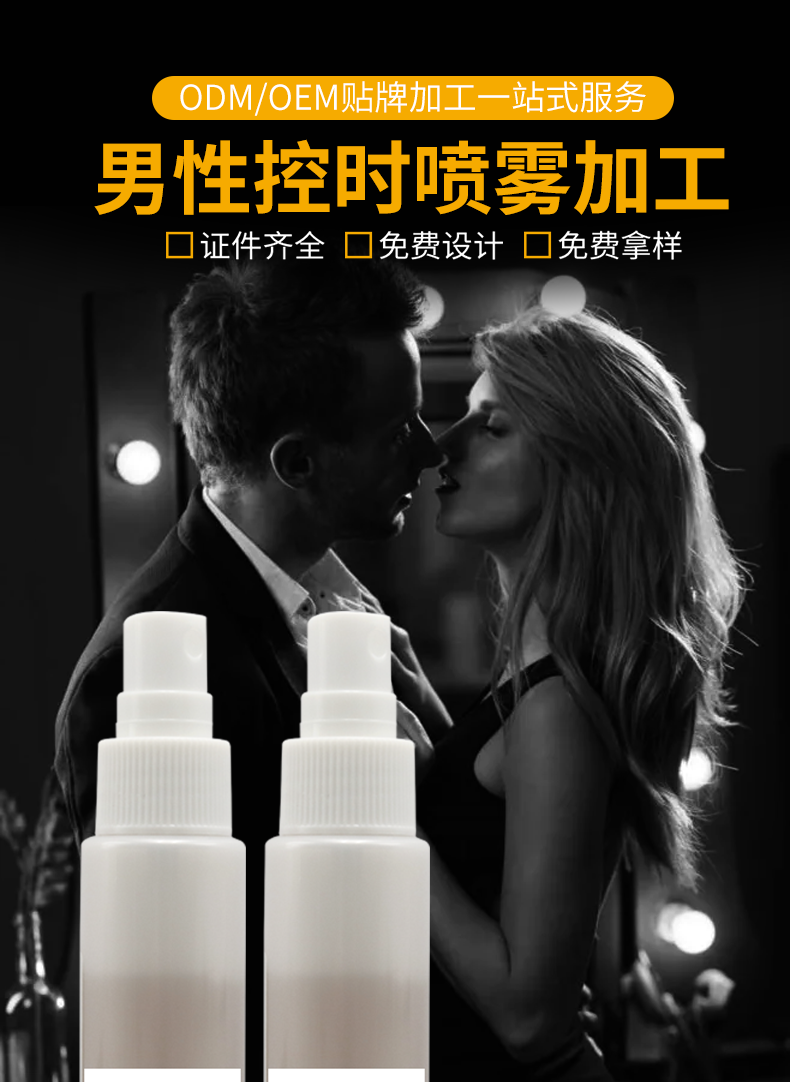 延時(shí)噴霧詳情頁(yè)_01.png