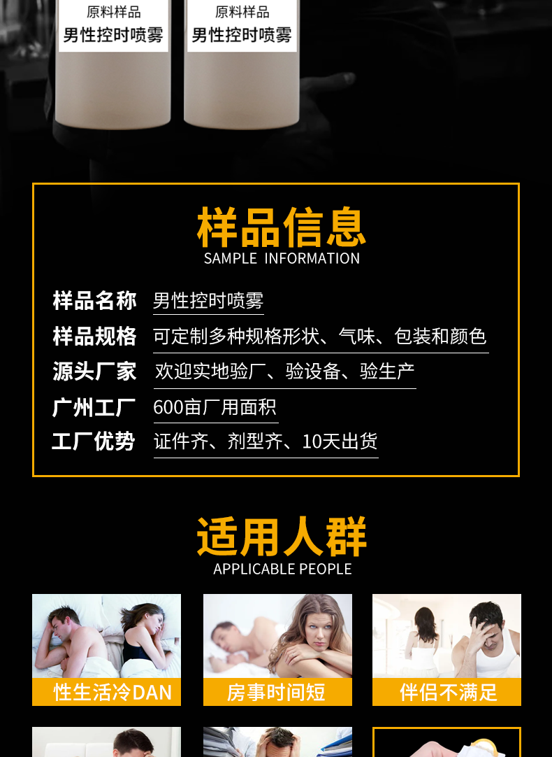延時(shí)噴霧詳情頁(yè)_02.png
