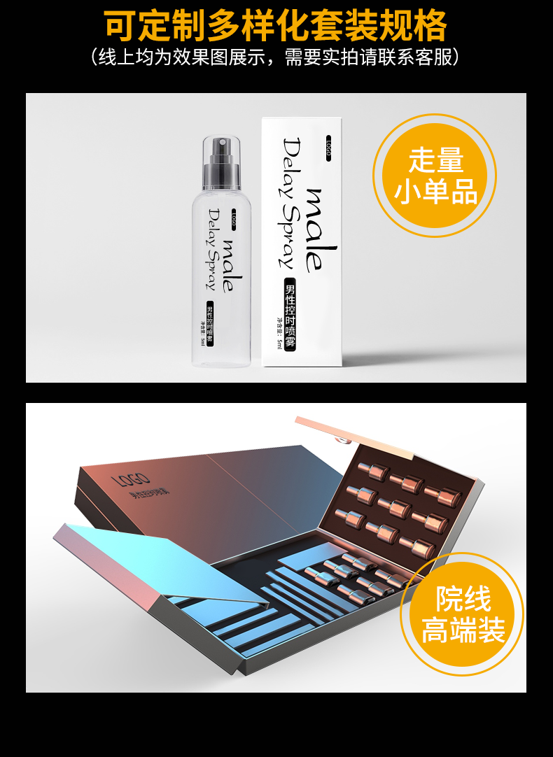 延時(shí)噴霧詳情頁(yè)_05.png