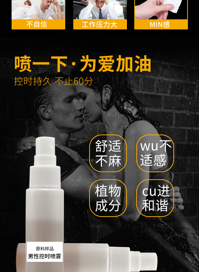延時(shí)噴霧詳情頁(yè)_03.png