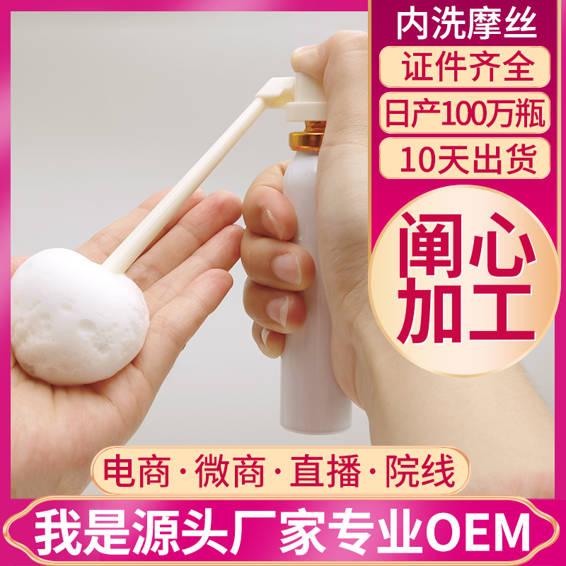 內(nèi)洗摩絲.png