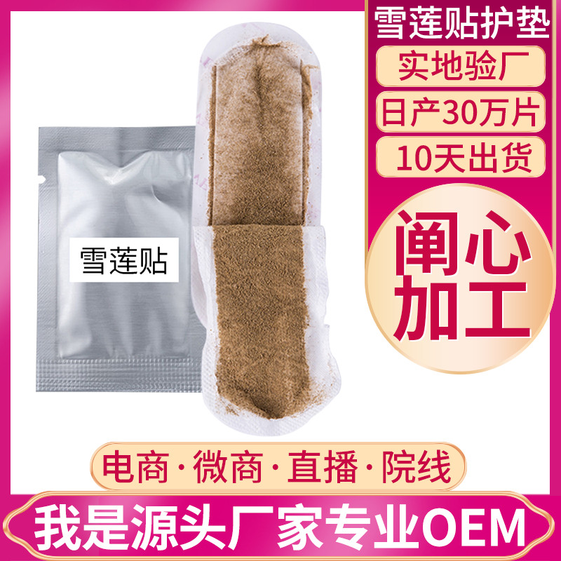 1雪蓮貼護(hù)墊.png