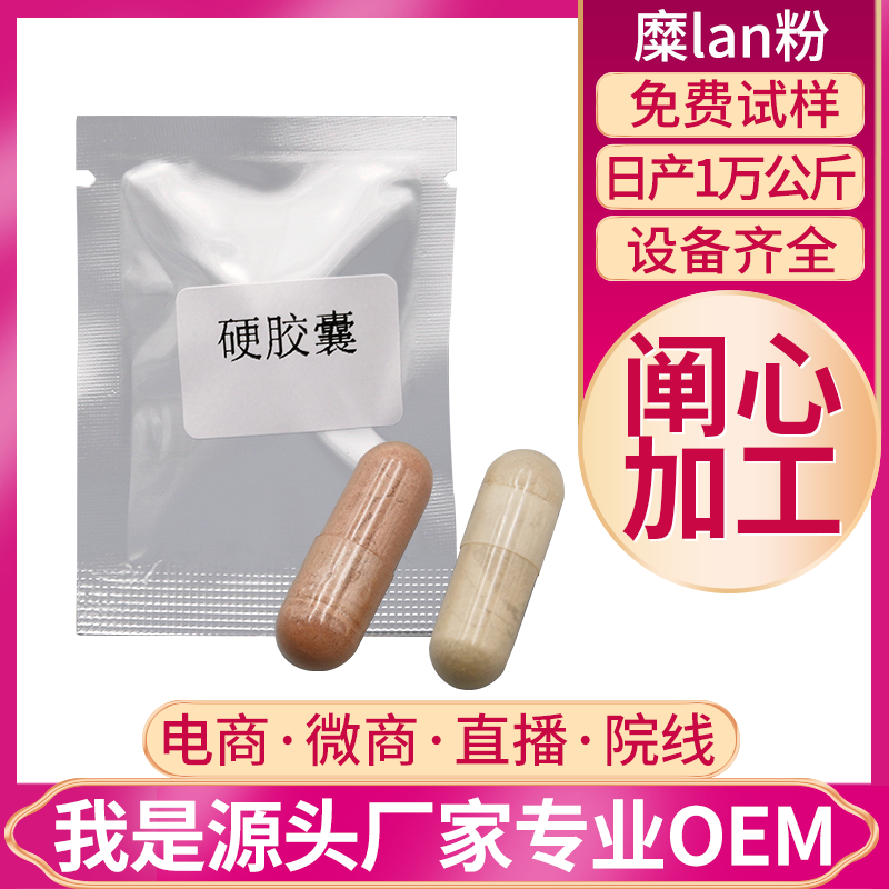 糜爛粉膠囊.png
