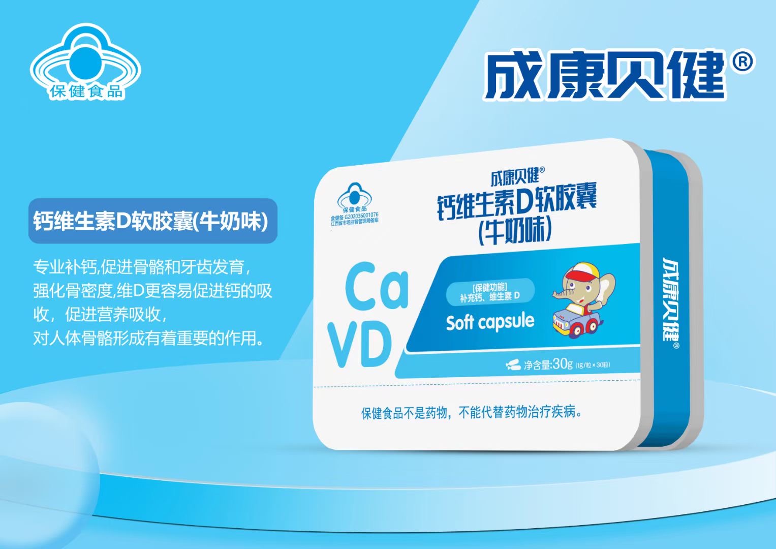 鈣維生素D軟膠囊（牛奶味）30g.jpg