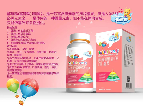 酵母粉（富鋅型）加鐵壓片糖果1.jpg