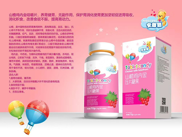 山楂雞內(nèi)金壓片糖果.jpg